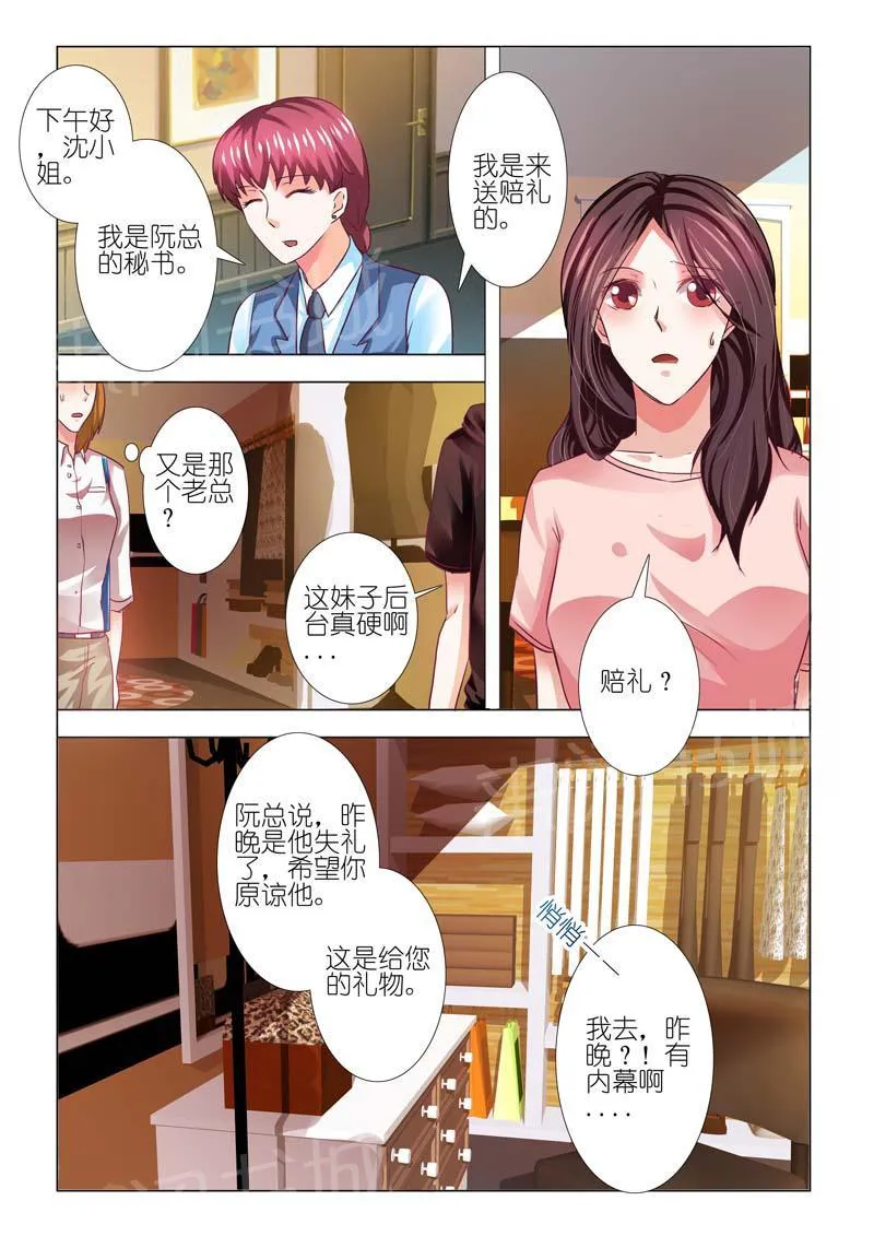 豪门小老婆漫画全集免费观看漫画,第75话5图