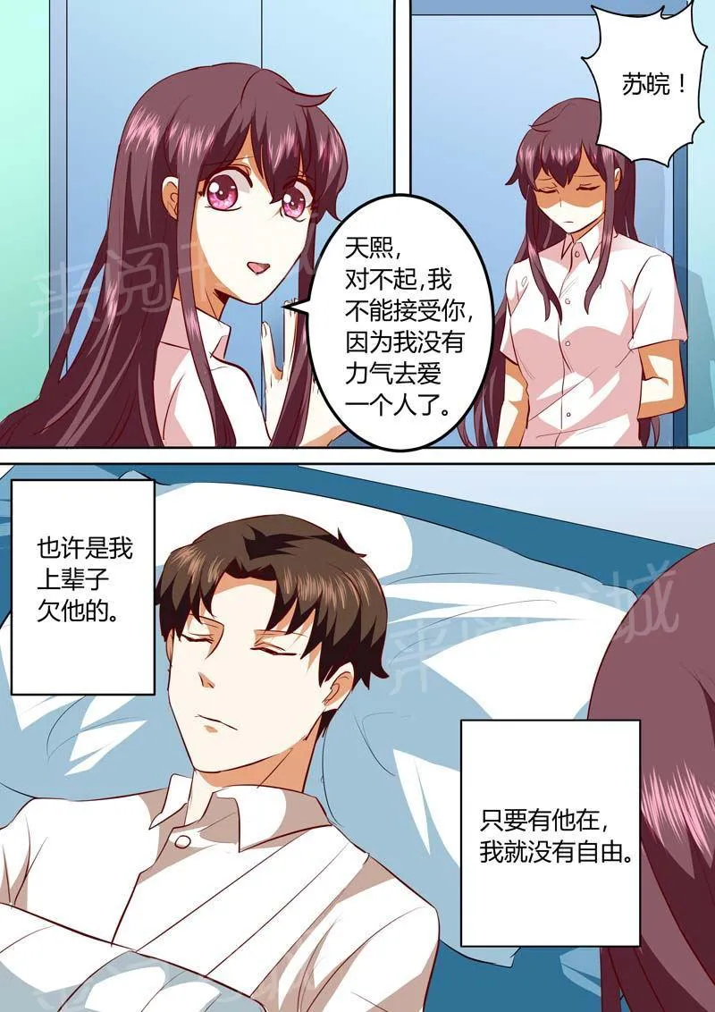 豪门小老婆漫画全集免费观看漫画,第132话7图