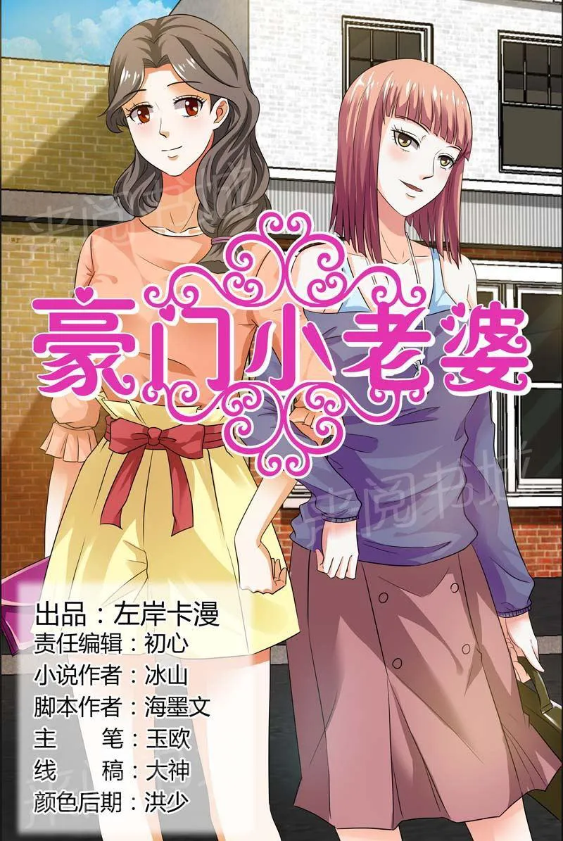 豪门小老婆漫画六漫画,第102话1图