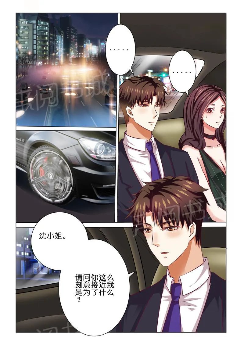 豪门小老婆漫画全集免费观看漫画,第61话7图