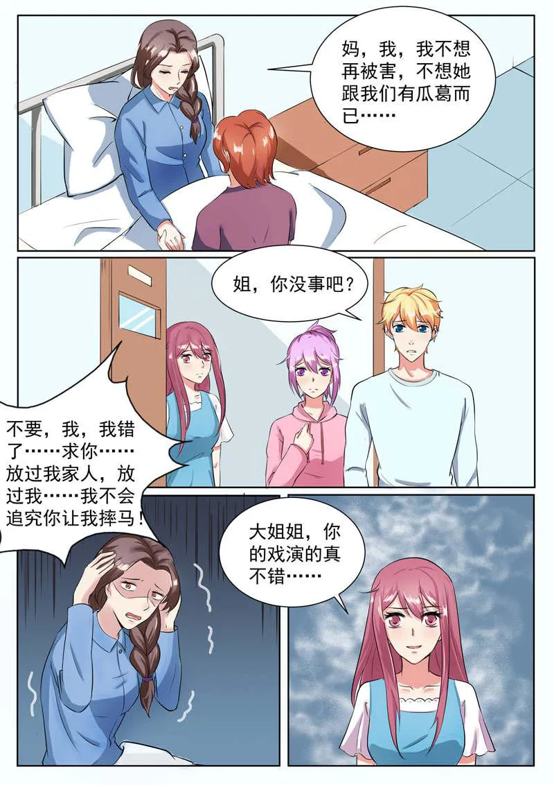 豪门小老婆漫画漫画,第188话2图