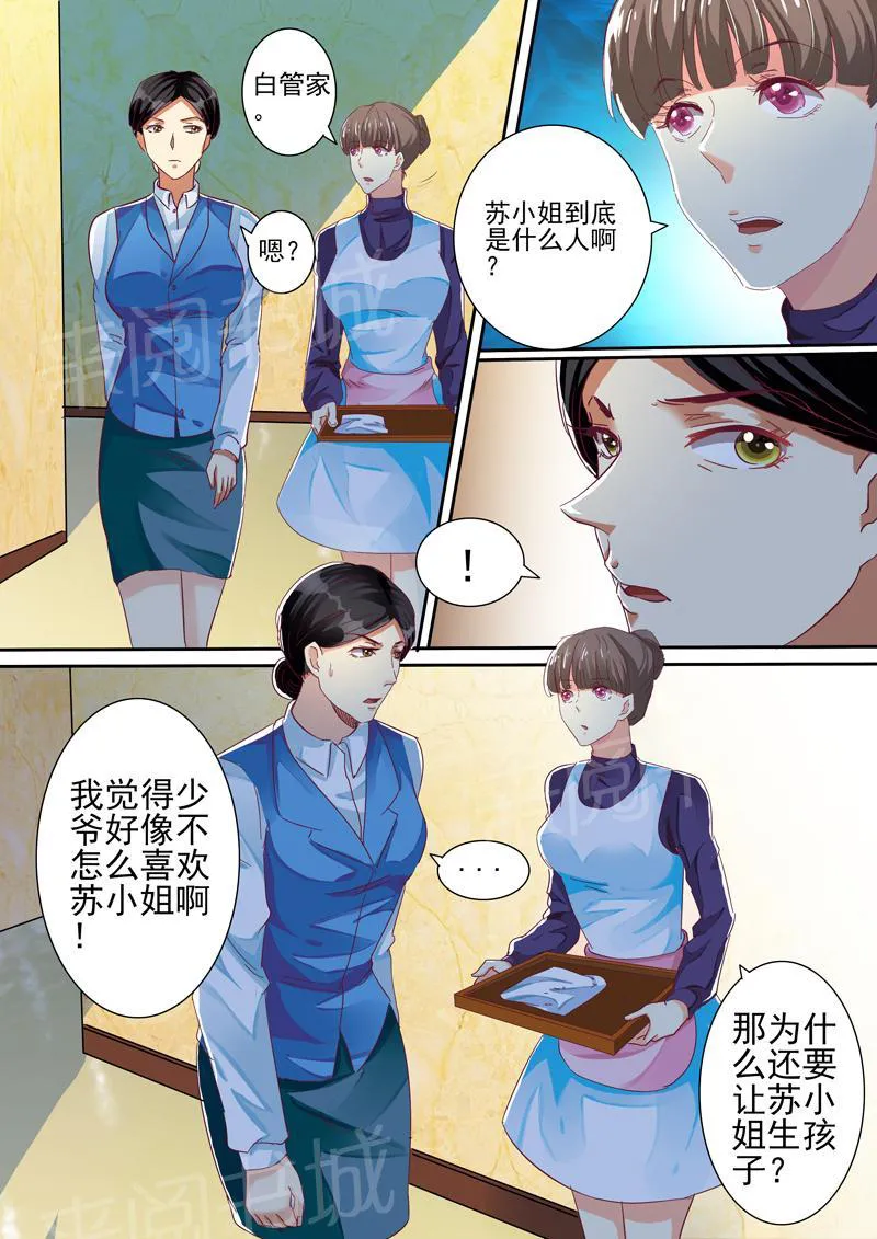 豪门小老婆漫画全集免费观看漫画,第28话7图