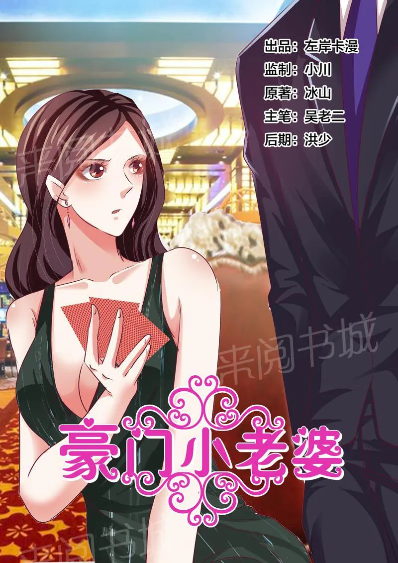 豪门小老婆漫画漫画,第60话1图