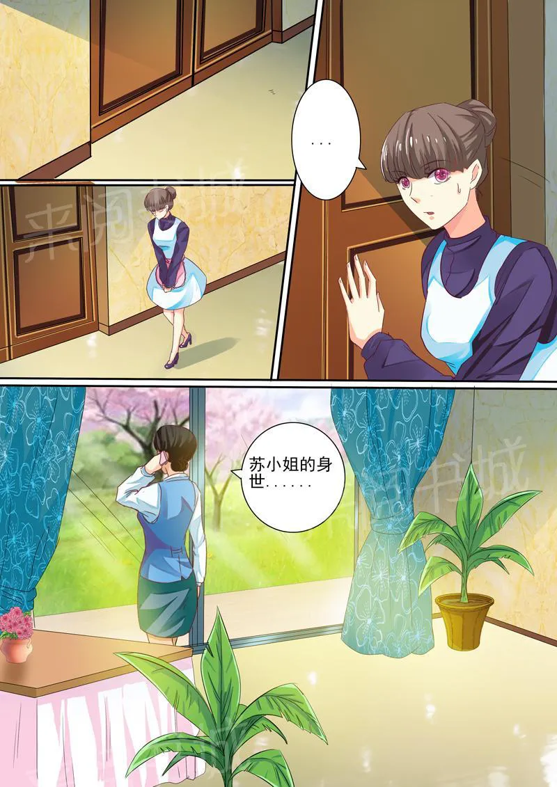豪门小老婆漫画全集免费观看漫画,第28话11图