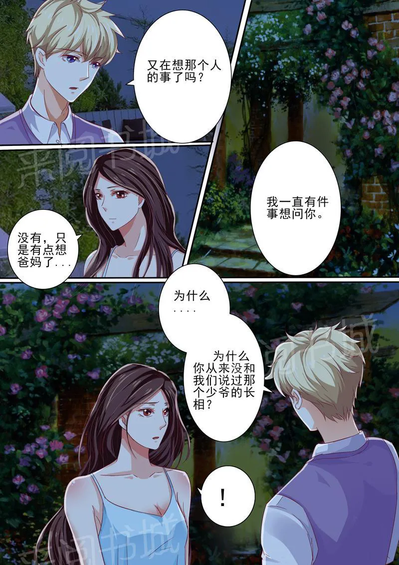 豪门小老婆漫画全集免费观看漫画,第37话7图
