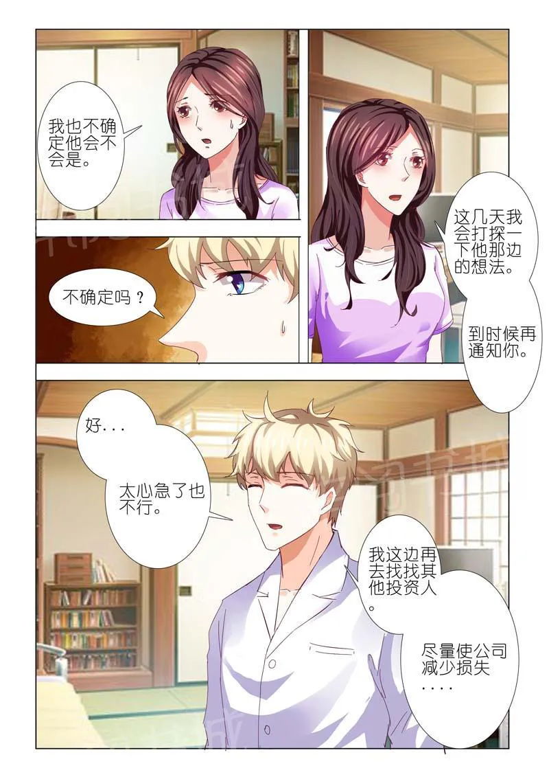 豪门小老婆漫画完整漫画,第74话3图