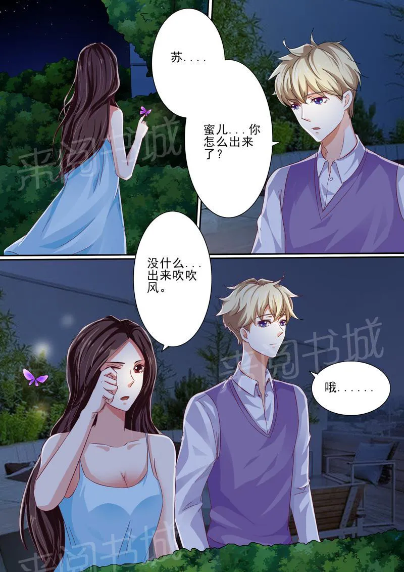 豪门小老婆漫画全集免费观看漫画,第37话6图