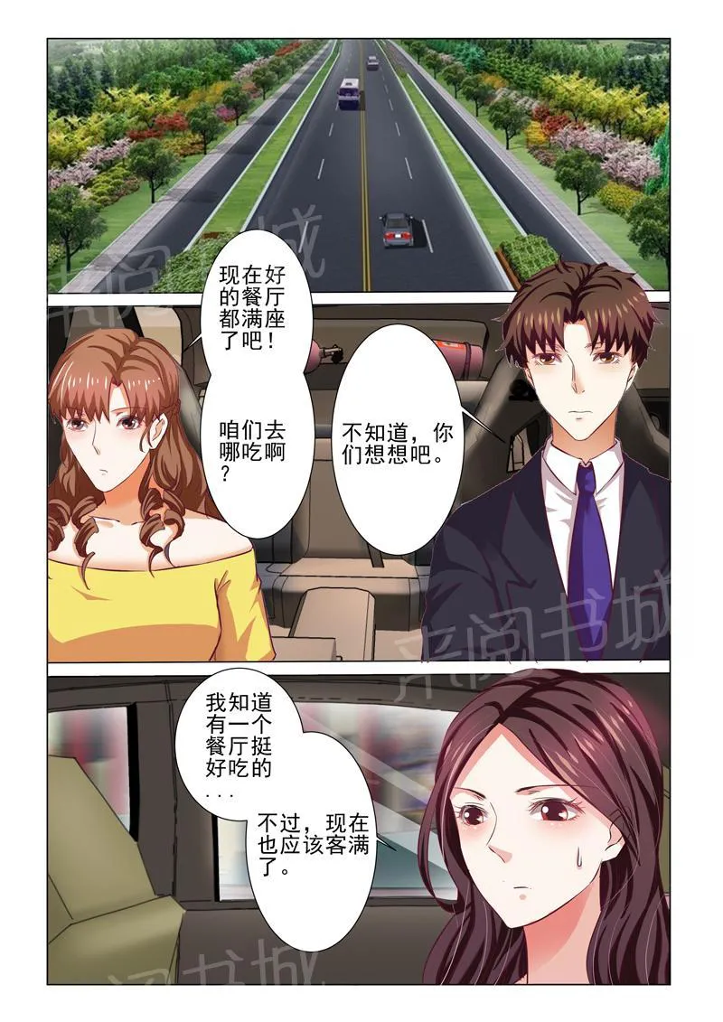 豪门小老婆漫画免费观看全集漫画,第70话4图