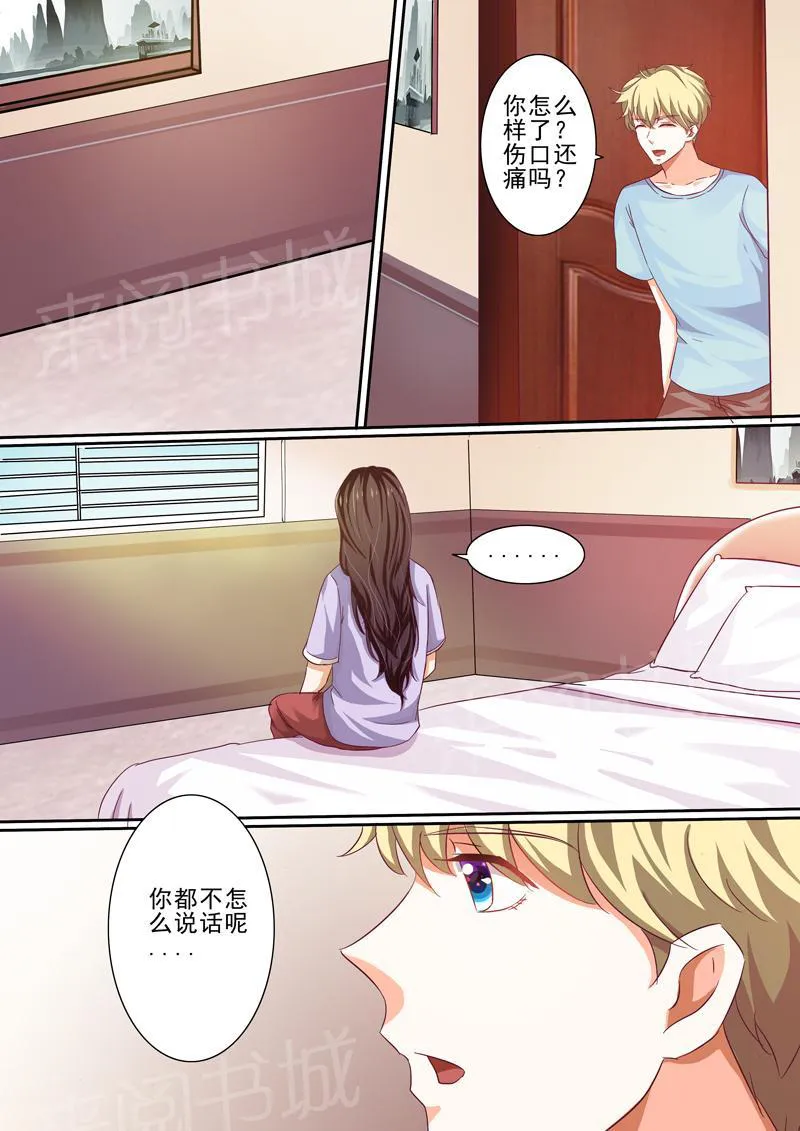 豪门小老婆漫画六漫画,第33话8图