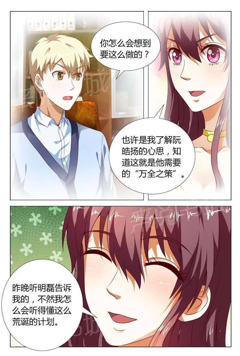 豪门小老婆漫画免费观看全集漫画,第118话7图