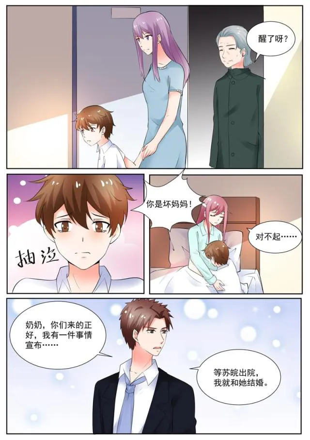 豪门小老婆漫画漫画,第190话6图