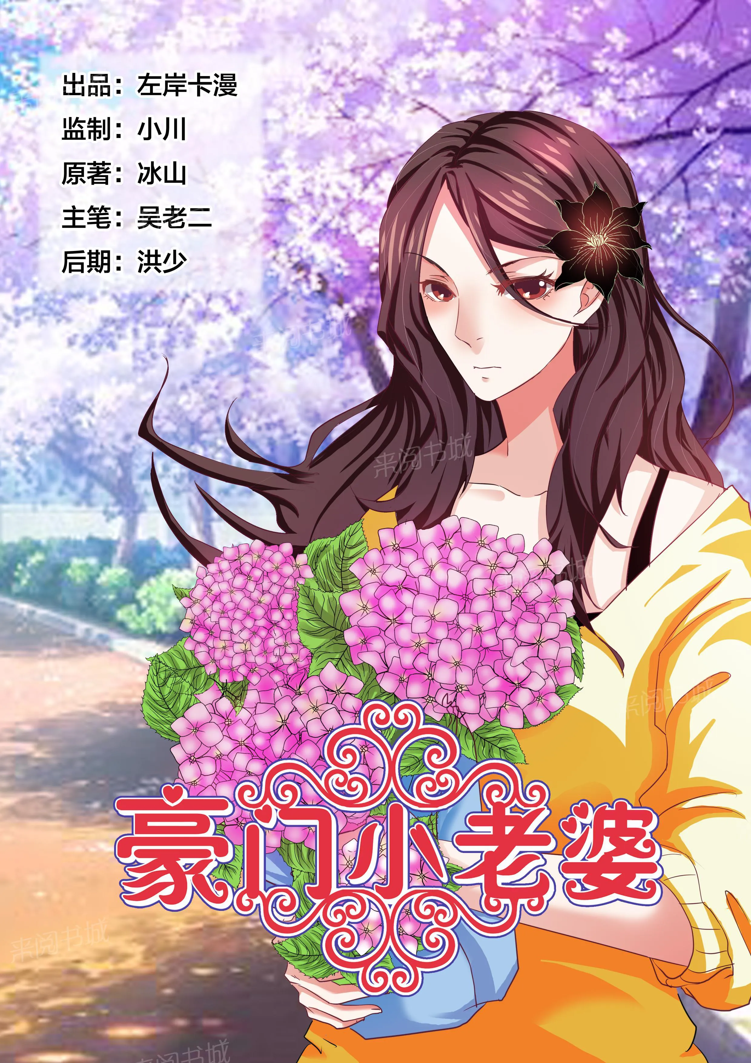 豪门小老婆漫画六漫画,第71话1图