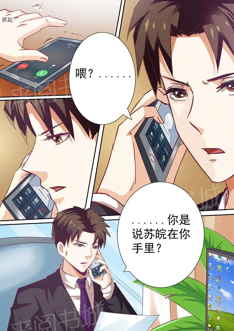 豪门小老婆漫画全集免费观看漫画,第19话8图