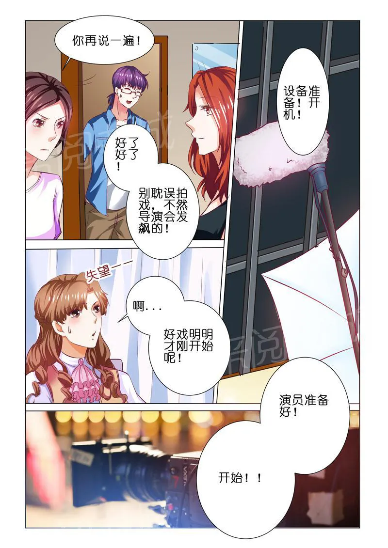豪门小老婆漫画全集免费观看漫画,第66话2图