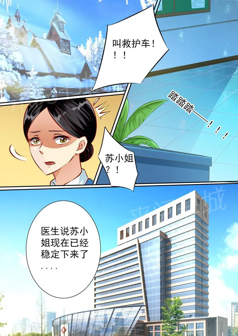 豪门小老婆漫画完整漫画,第18话8图