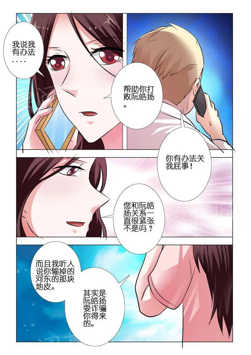 豪门小老婆漫画六漫画,第79话10图