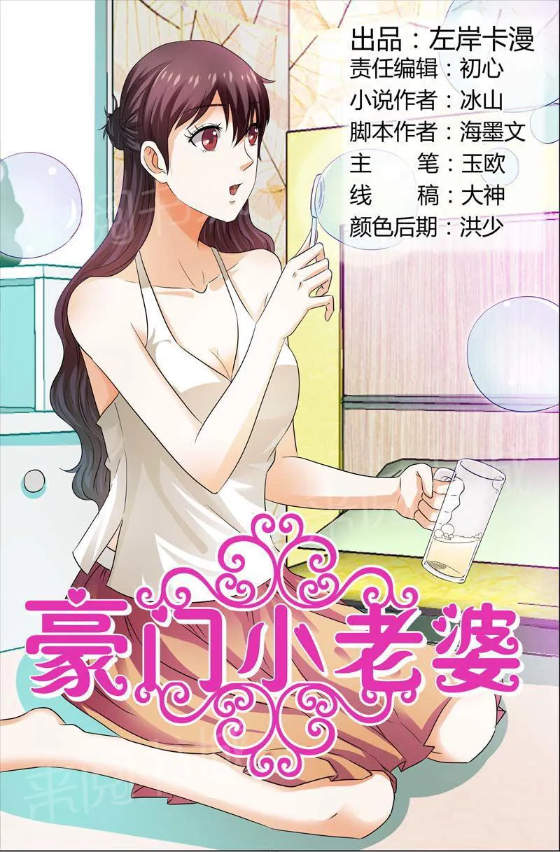 豪门小老婆漫画完整漫画,第107话1图