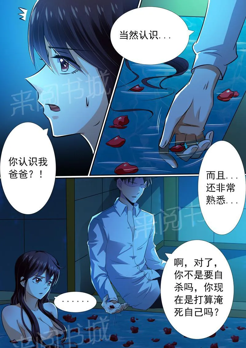 豪门小老婆漫画六漫画,第11话9图