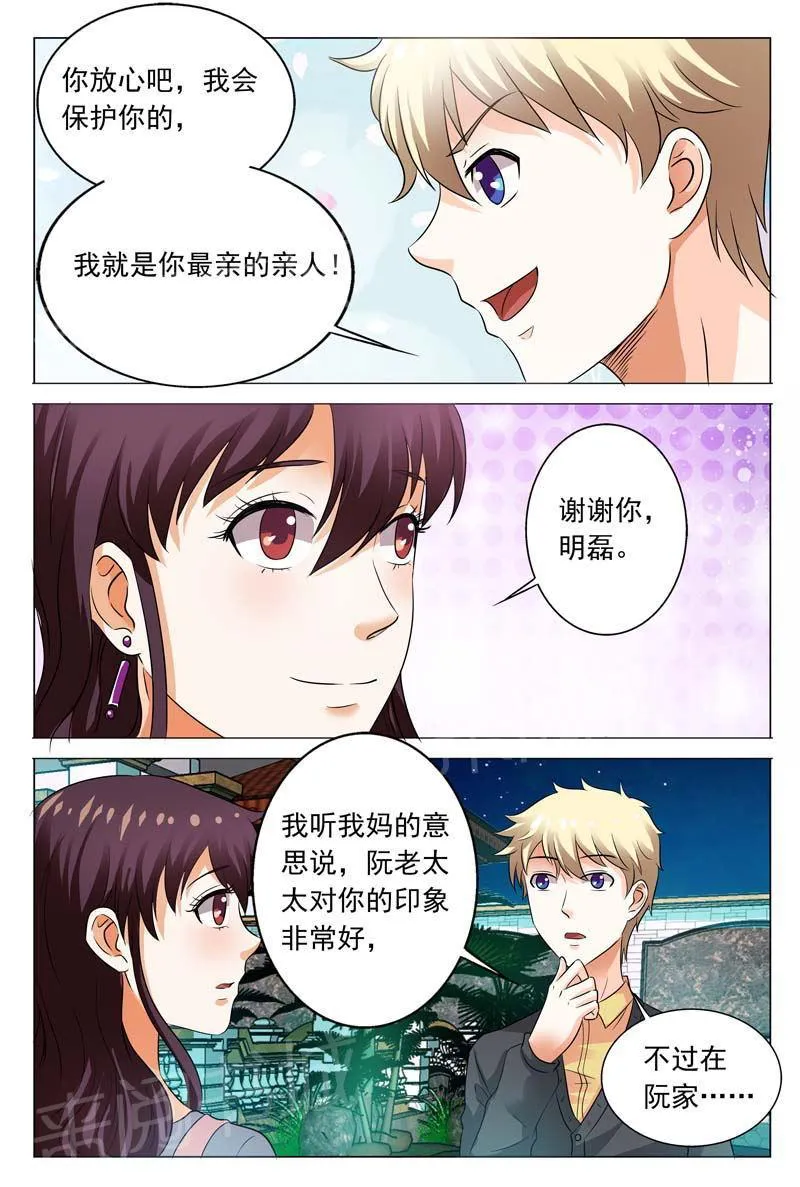 豪门小老婆漫画六漫画,第102话5图