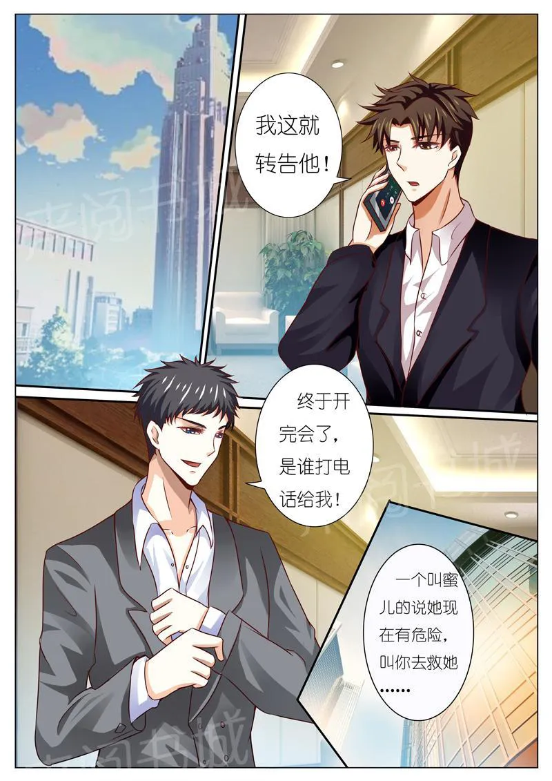 豪门小老婆漫画六漫画,第47话7图