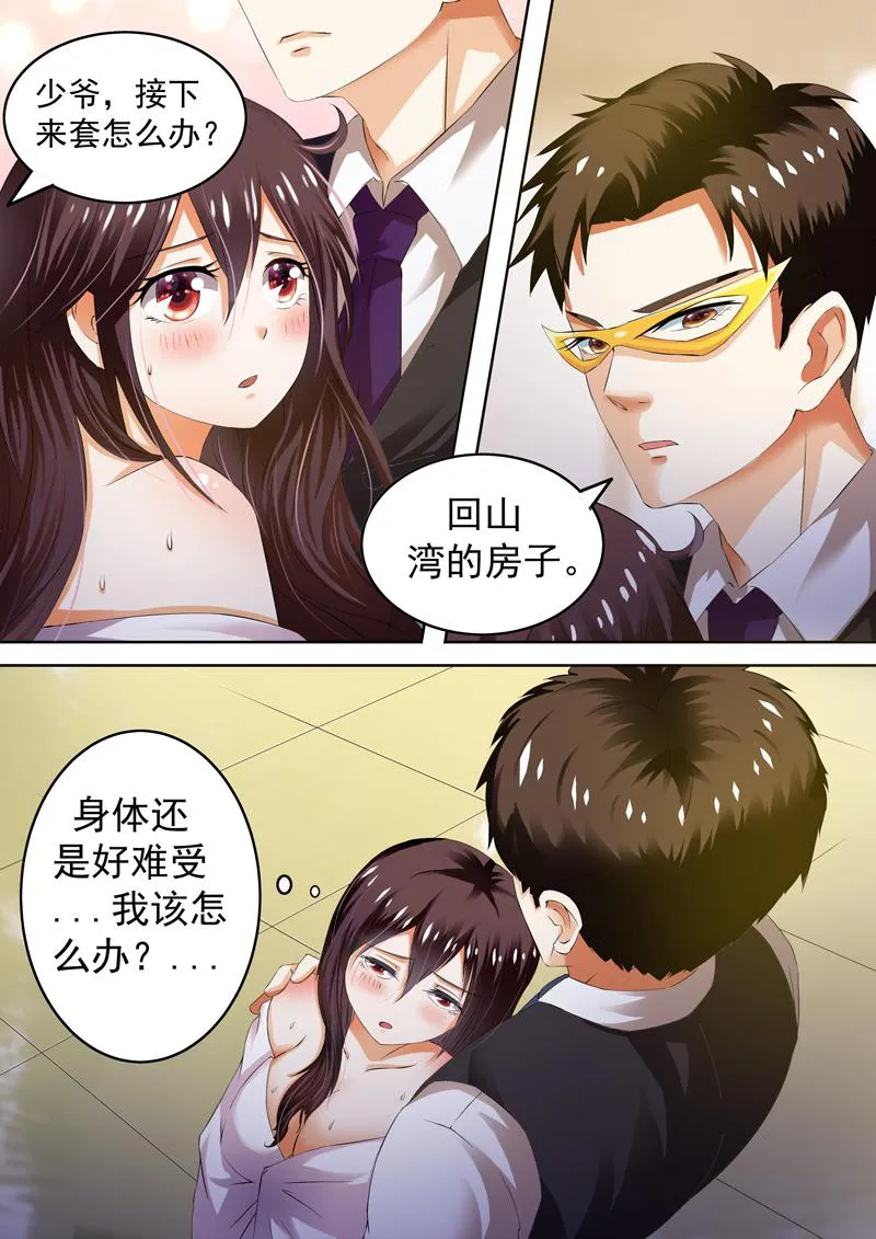 豪门小老婆漫画六漫画,第4话2图