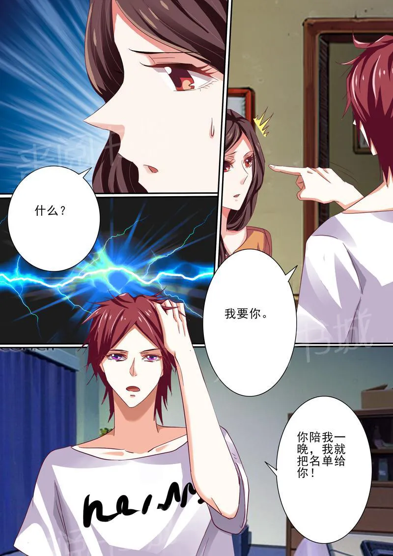 豪门小老婆漫画六漫画,第43话9图
