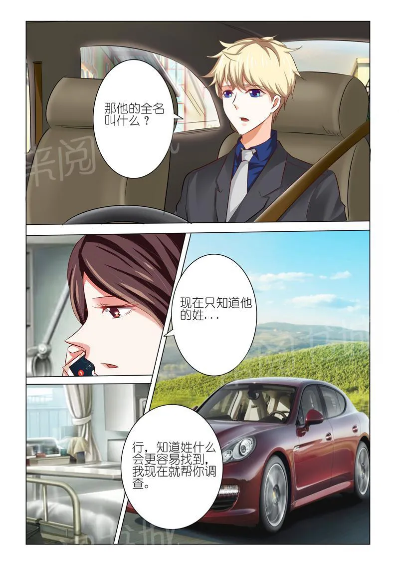 豪门小老婆漫画漫画,第50话3图