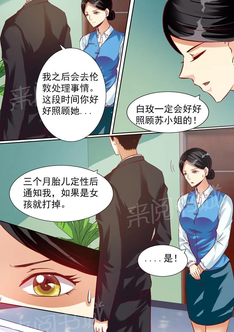 豪门小老婆漫画完整漫画,第18话10图