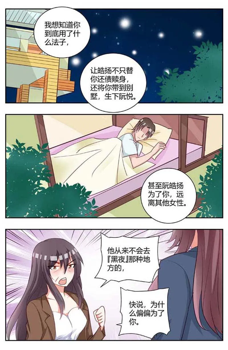 豪门小老婆漫画漫画,第174话2图