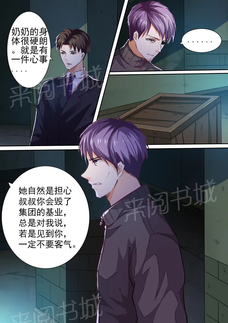 豪门小老婆漫画全集免费观看漫画,第21话8图