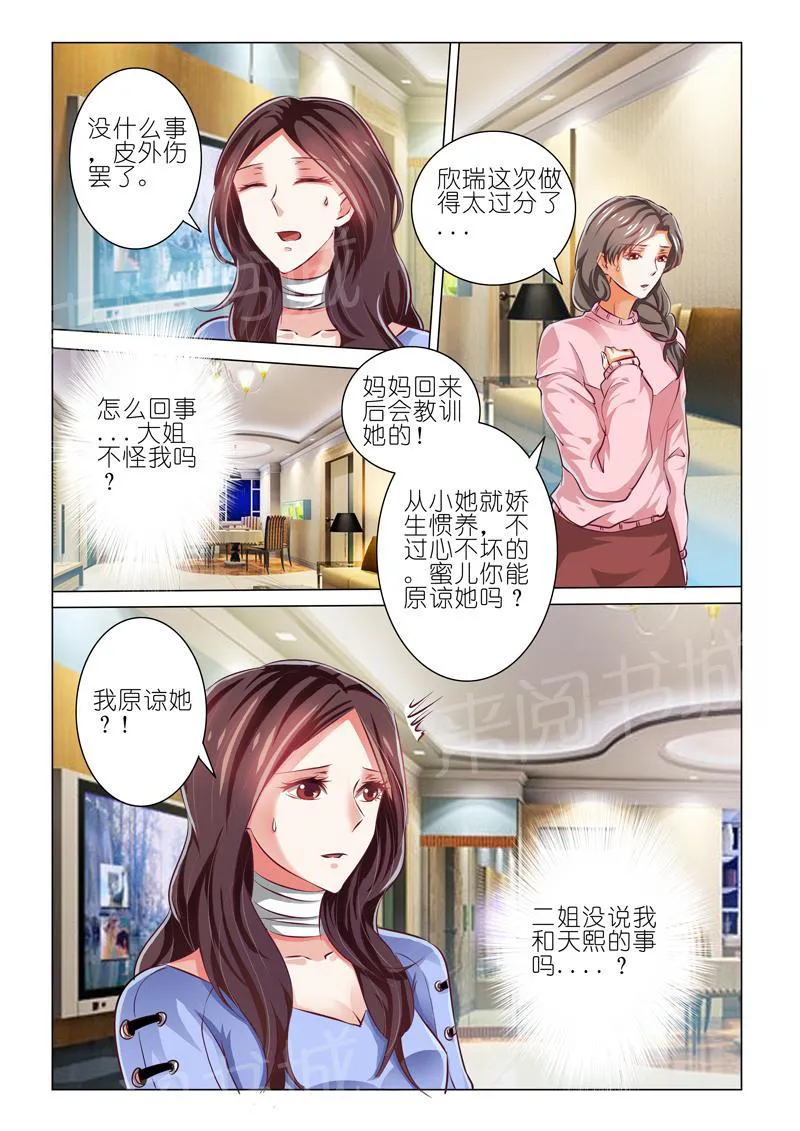 豪门小老婆漫画漫画,第53话4图