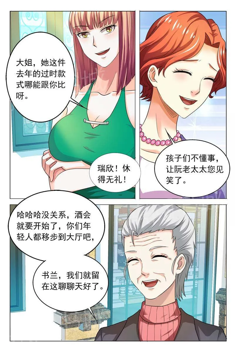 豪门小老婆漫画免费观看全集漫画,第97话3图