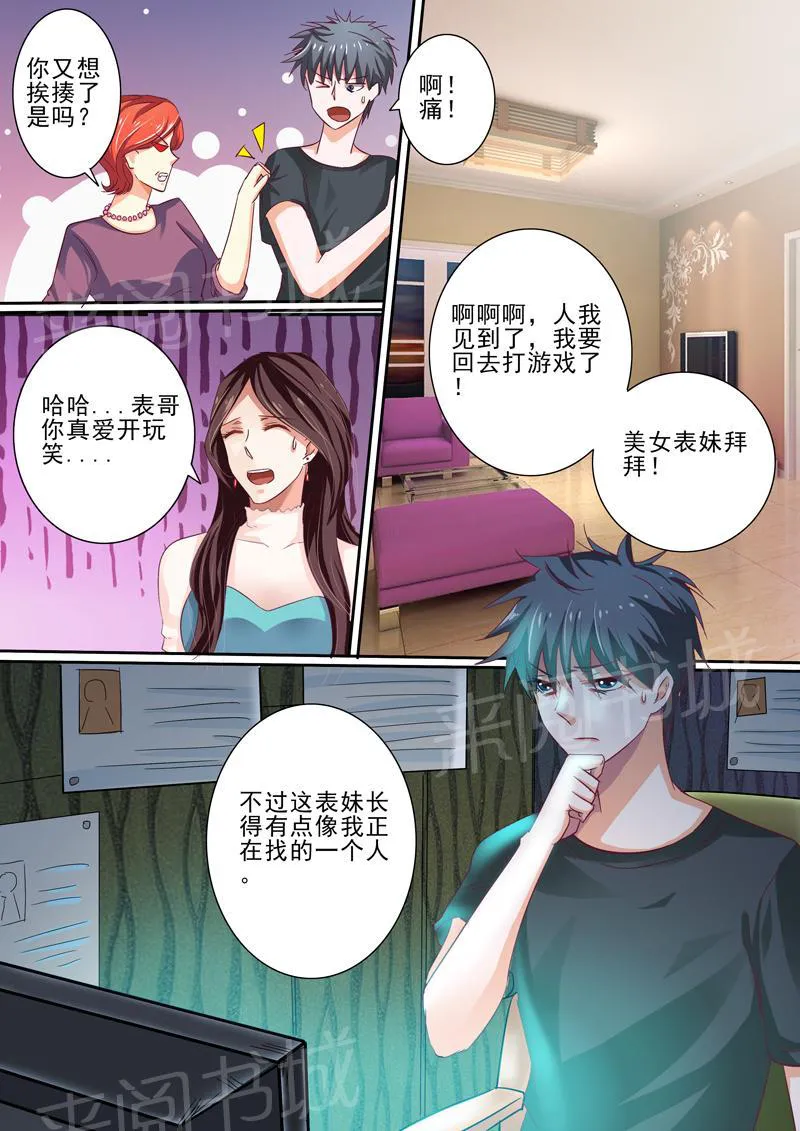 豪门小老婆漫画全集免费观看漫画,第37话3图