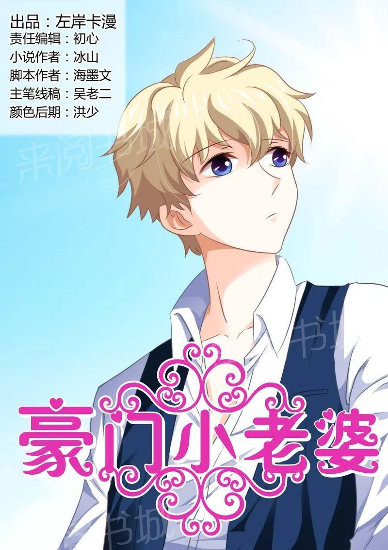 豪门小老婆漫画免费下载漫画,第91话1图