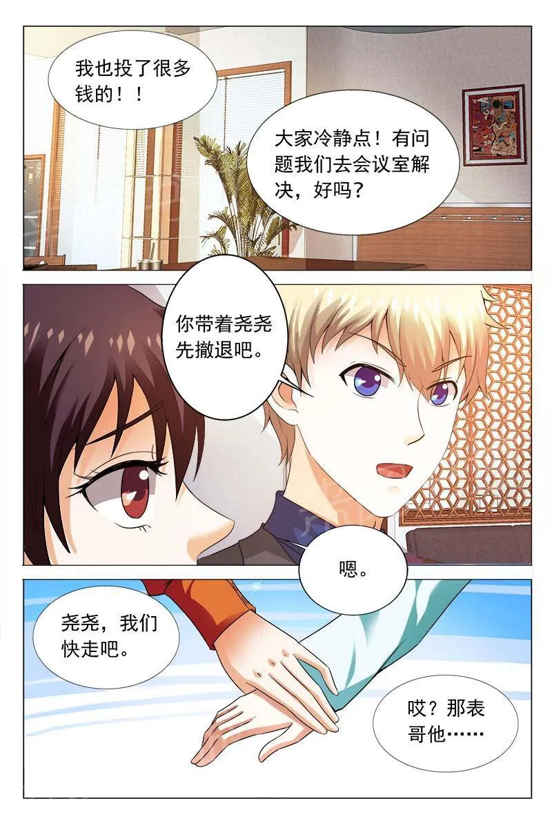 豪门小老婆漫画漫画,第109话9图