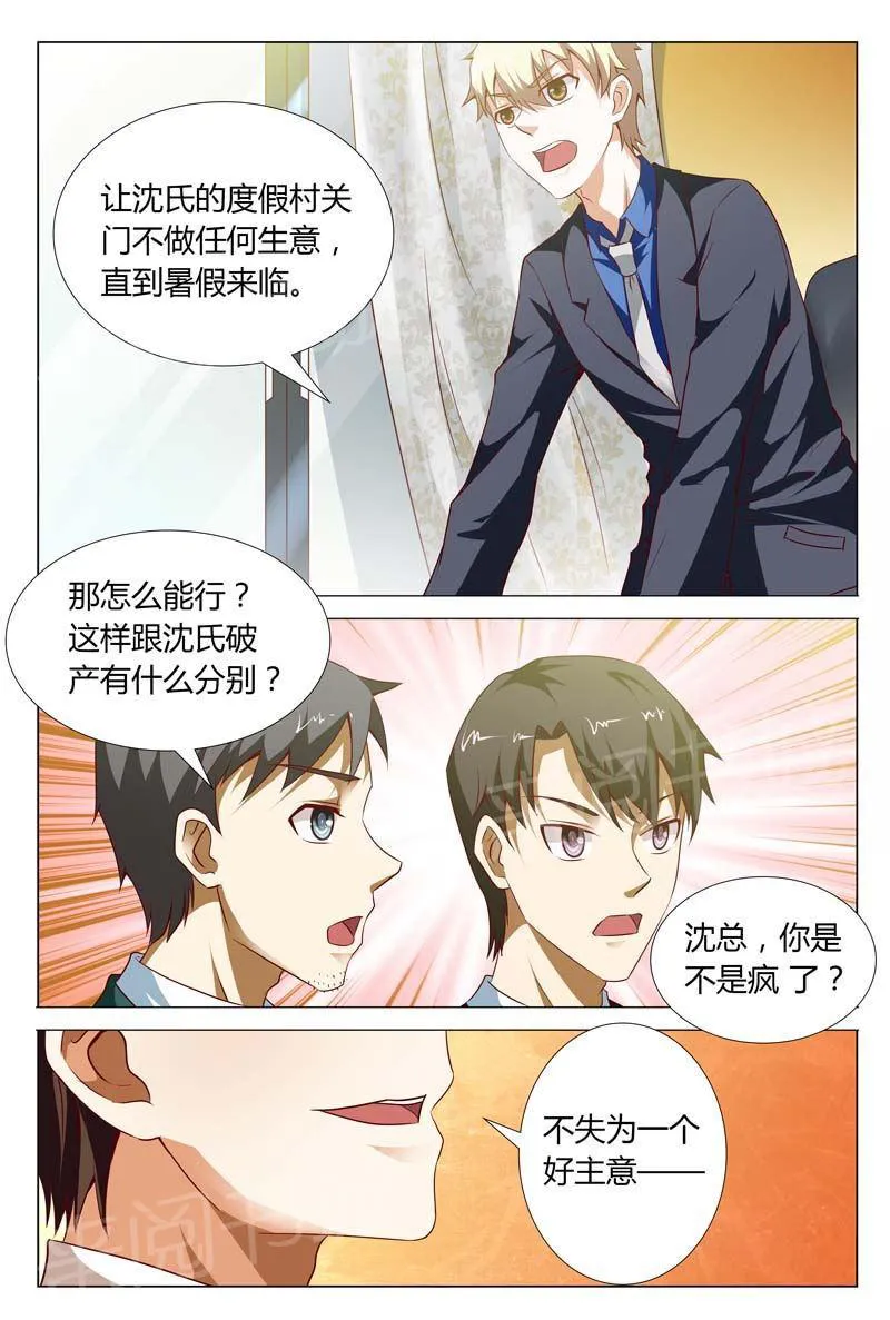 豪门小老婆漫画免费观看全集漫画,第118话5图