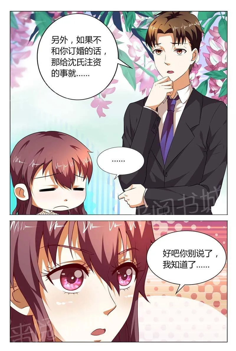 豪门小老婆漫画全集免费观看漫画,第120话9图