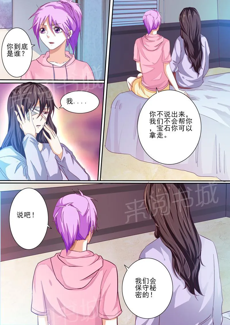 豪门小老婆漫画六漫画,第34话8图