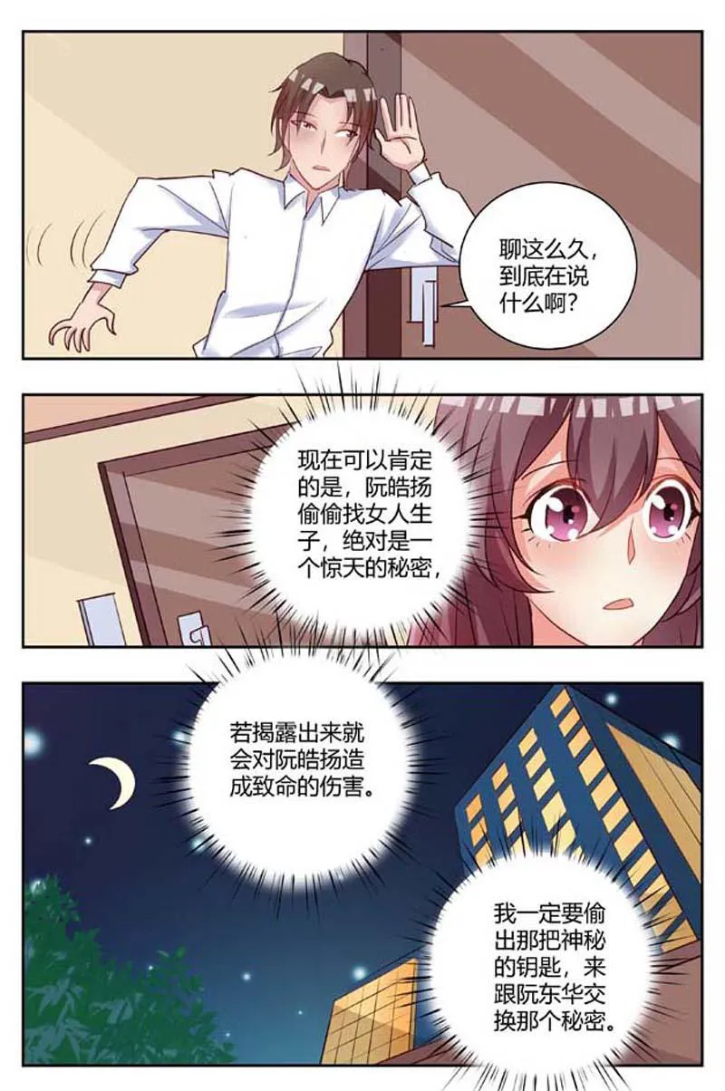 豪门小老婆漫画漫画,第174话5图