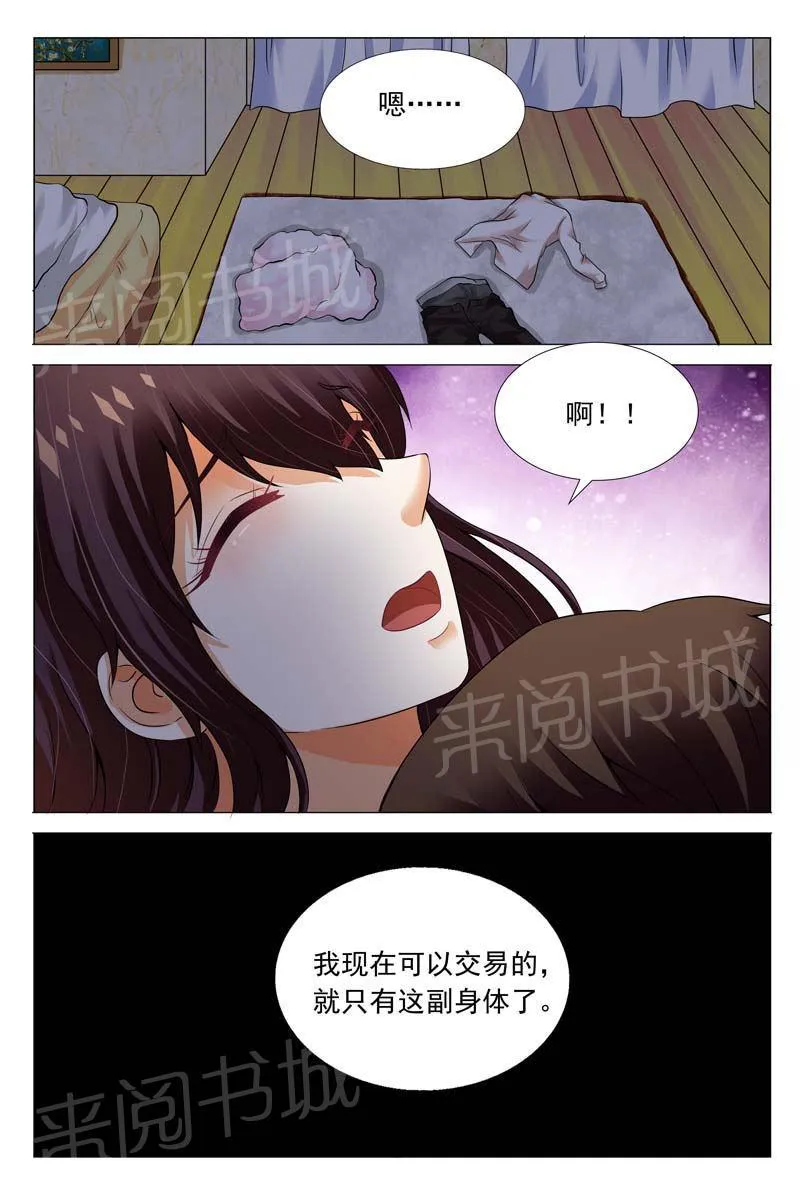豪门小老婆漫画全集免费观看漫画,第114话5图