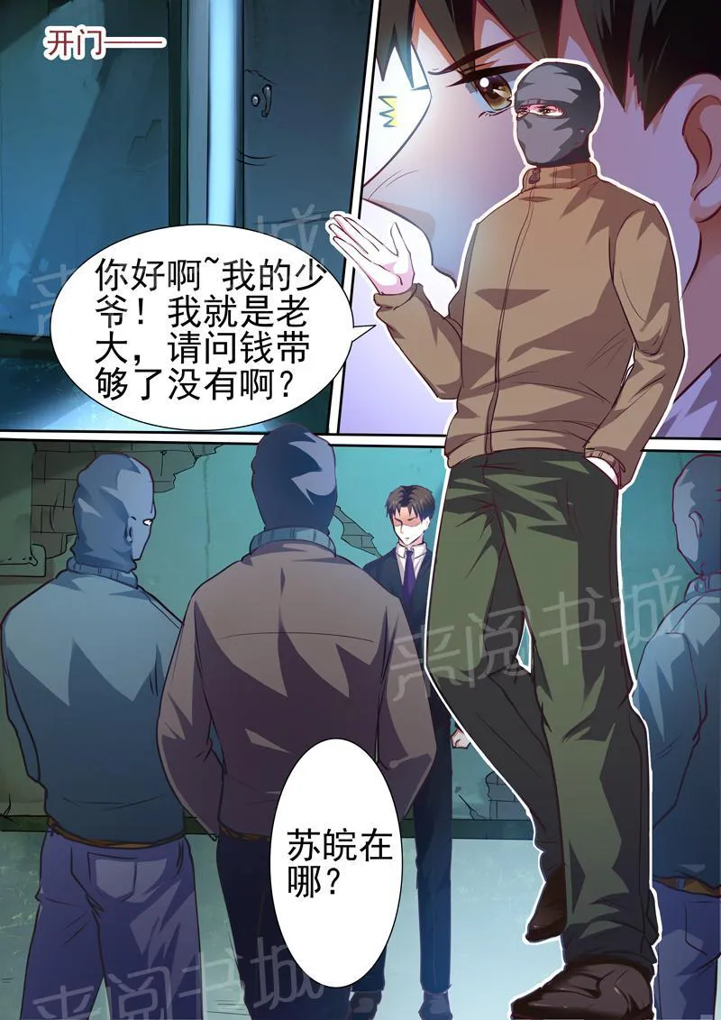 豪门小老婆漫画完整漫画,第20话7图