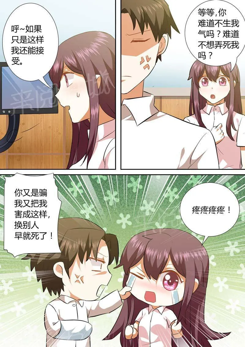 豪门小老婆漫画全集免费观看漫画,第134话5图