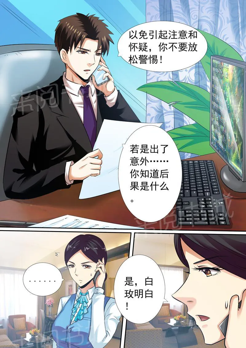豪门小老婆漫画完整漫画,第9话9图