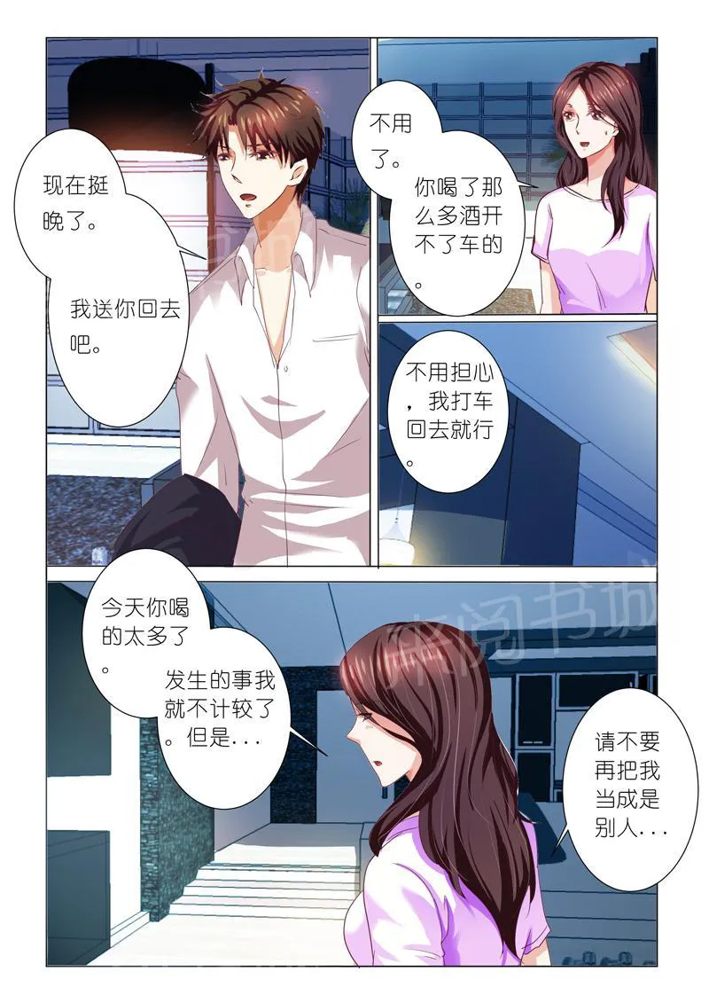 豪门小老婆漫画漫画,第72话9图