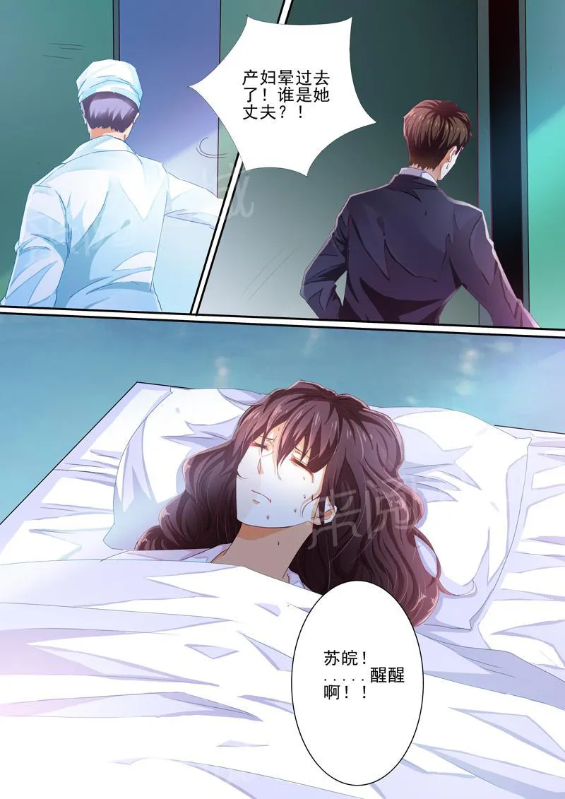 豪门小老婆漫画全集免费观看漫画,第30话3图