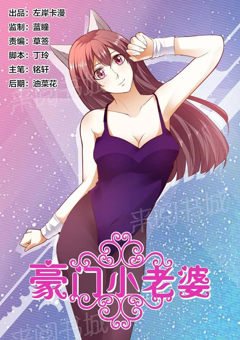 豪门小老婆漫画全集免费观看漫画,第149话1图