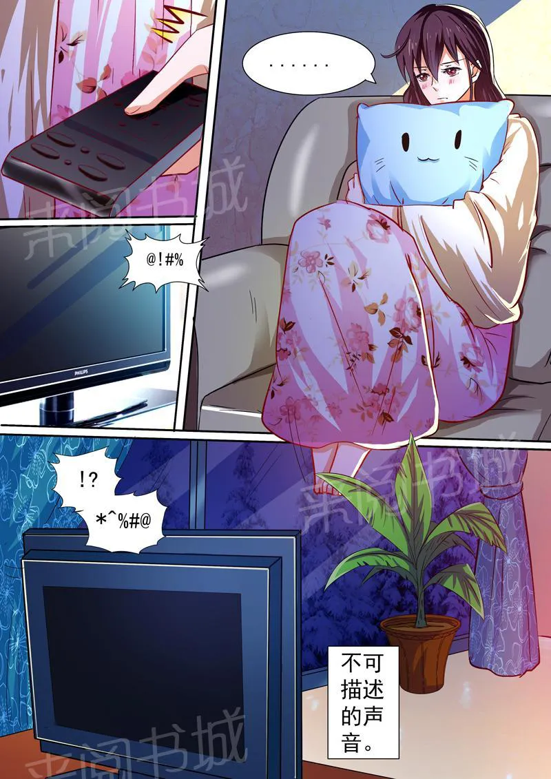 豪门小老婆漫画六漫画,第17话7图