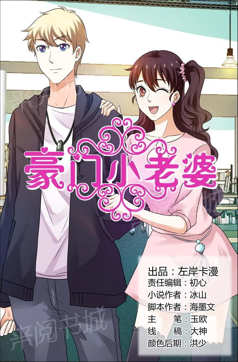 豪门小老婆漫画全集免费观看漫画,第103话1图