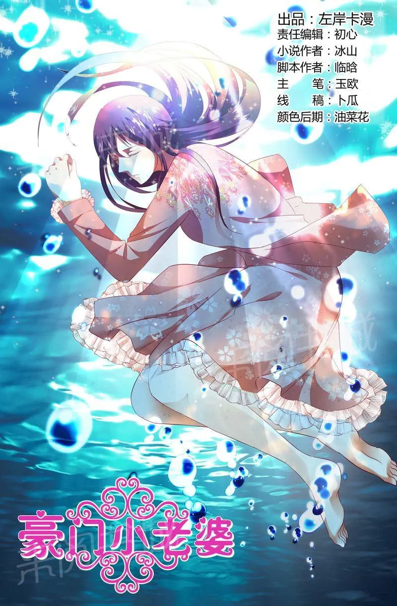 豪门小老婆漫画漫画,第126话1图