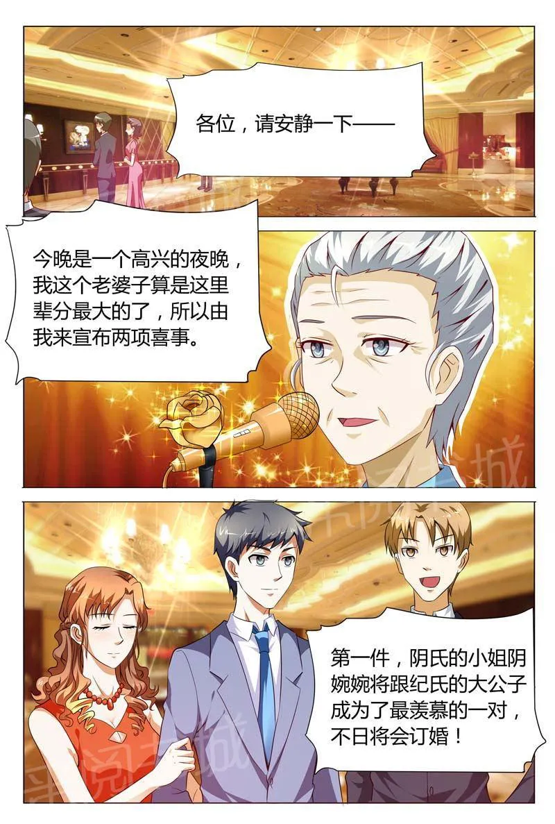 豪门小老婆漫画漫画,第121话6图